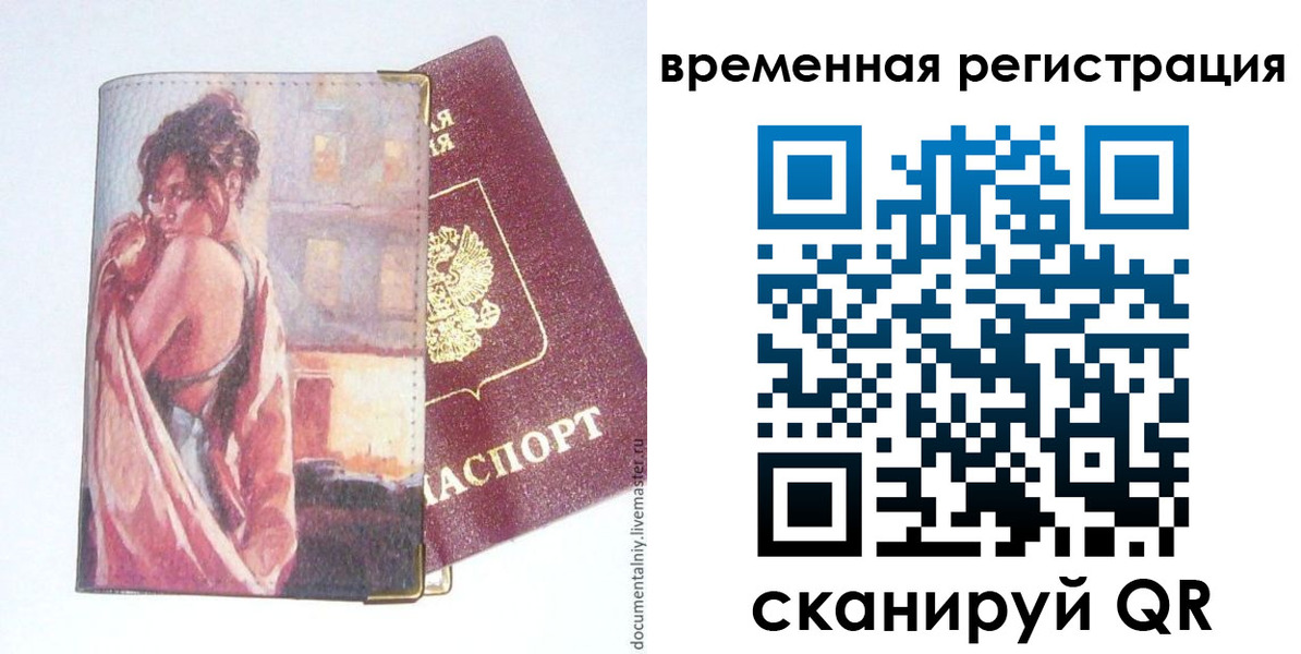 прописка 2025 в Шебекино