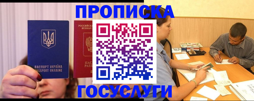 временная регистрация госуслуги в Шебекино