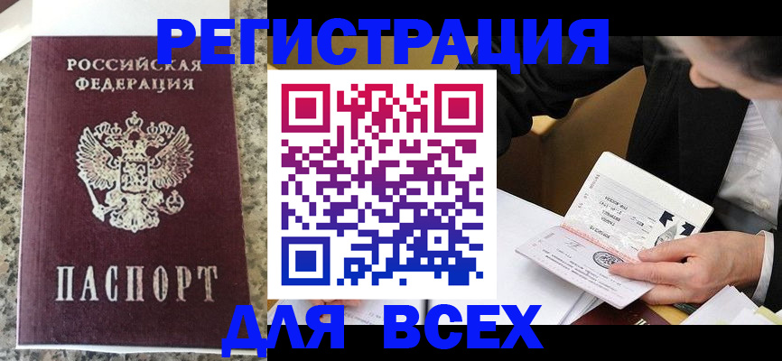 временная регистрация 2025 в Шебекино